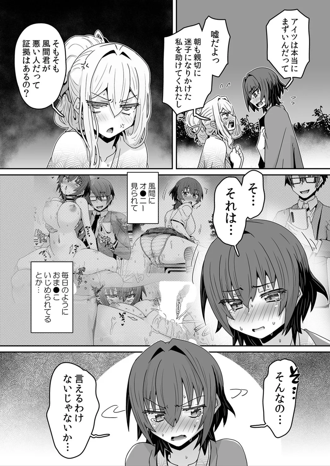 Hatsujou Appli de Choukyou Kaishi ~Dare mo Inai Kyoushitsu de Zecchou o Kurikaesu Namaiki JK 25 page 12 full