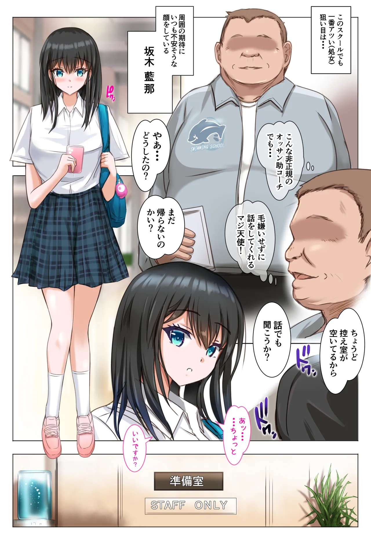 蒼い水密〜坂木藍那〜 page 5 full