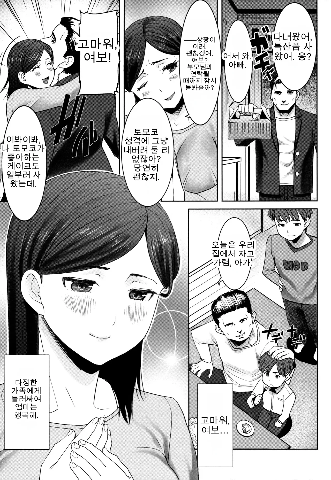 언스위트 아사히나 일가 빼앗긴 엄마 토모코 page 11 full
