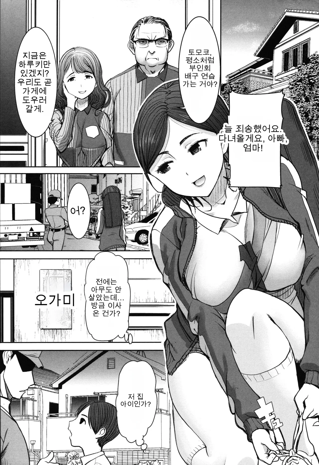 언스위트 아사히나 일가 빼앗긴 엄마 토모코 page 6 full