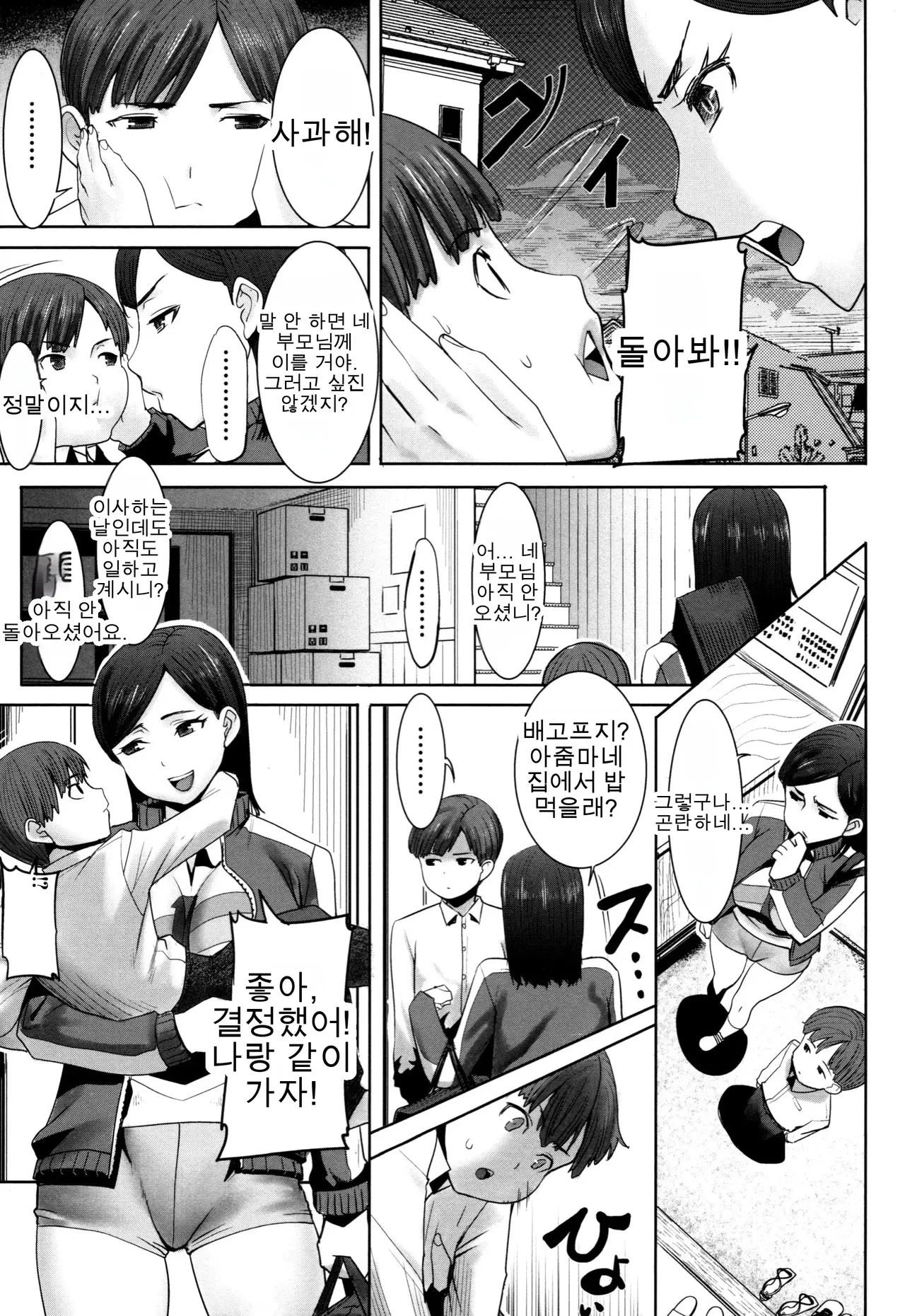언스위트 아사히나 일가 빼앗긴 엄마 토모코 page 9 full