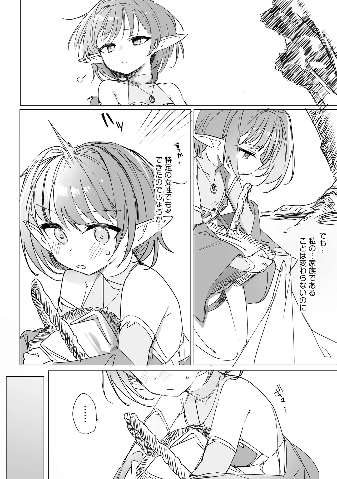 Chiccha na Elf Mama ~Teishinchou Elf to Kindan no Boshi Seikatsu page 10 full
