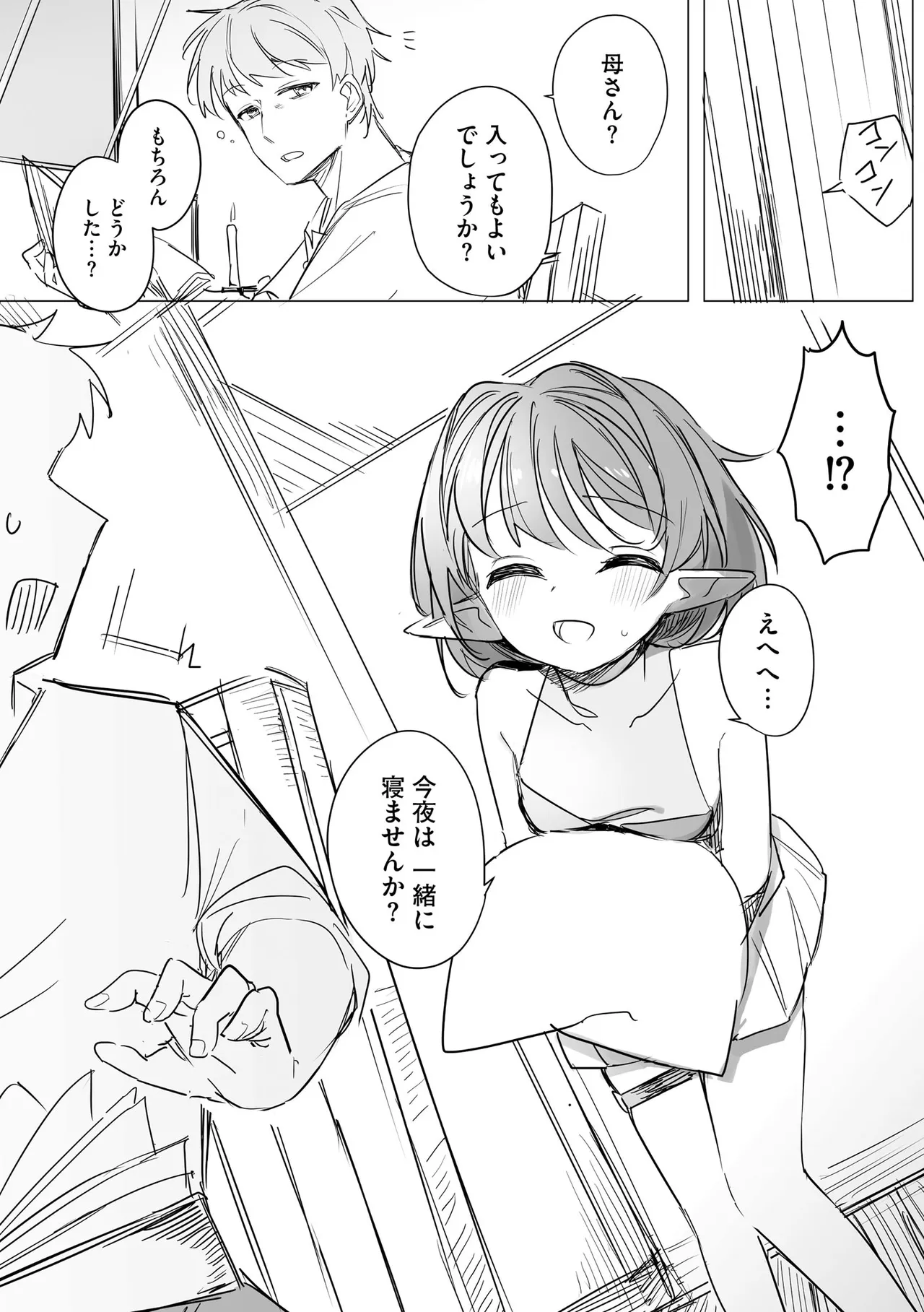 Chiccha na Elf Mama ~Teishinchou Elf to Kindan no Boshi Seikatsu page 11 full