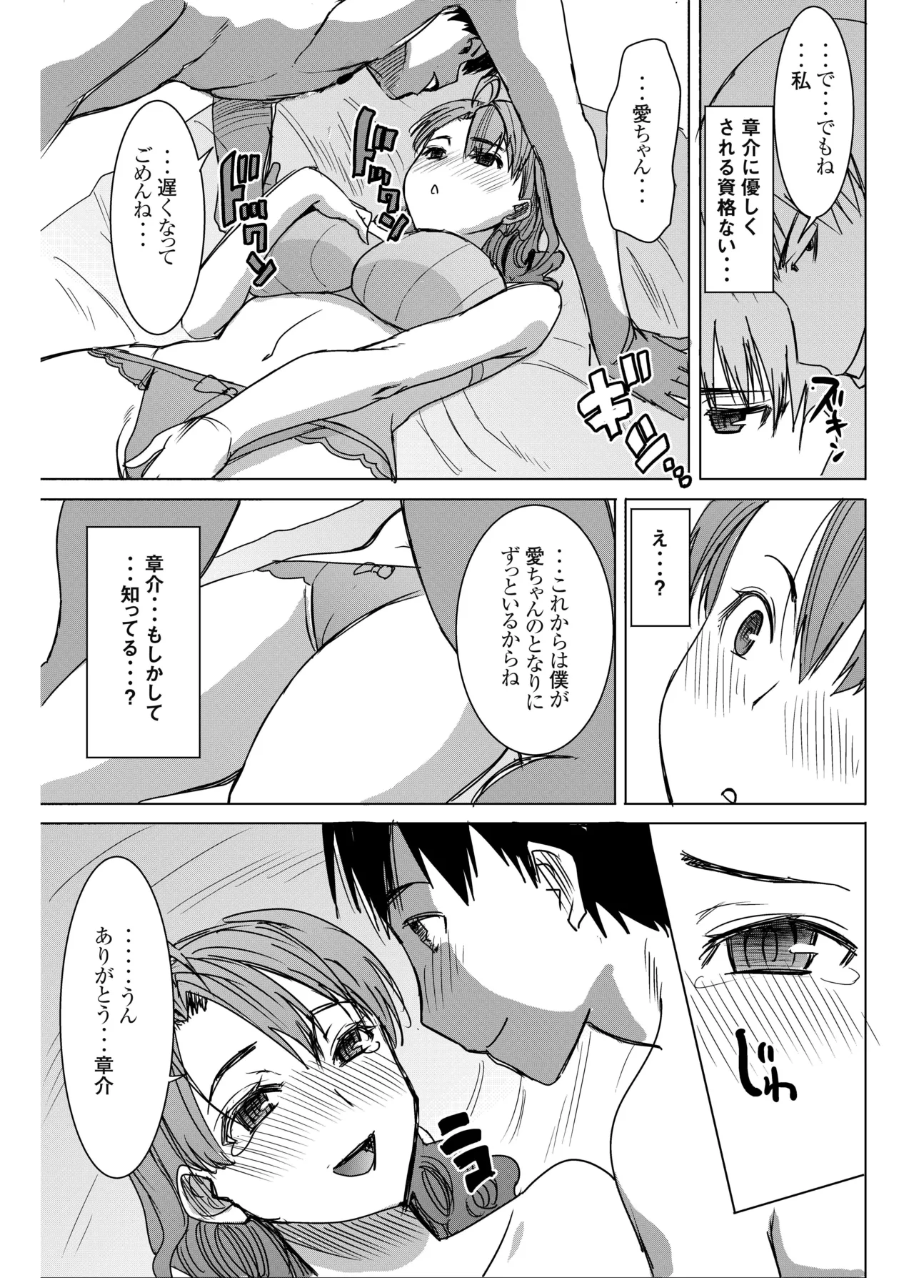 アンスイート井上愛+ 私は誰を愛してるの…大好きな恋人…それともアイツ…act2 page 6 full