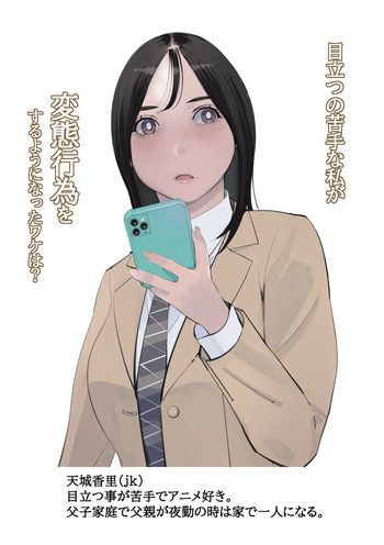 [Totoki Kikaku] Medatsu no Nigatena Watashi ga Hentai Koi o Suru yo ni Natta Wake wa? cover