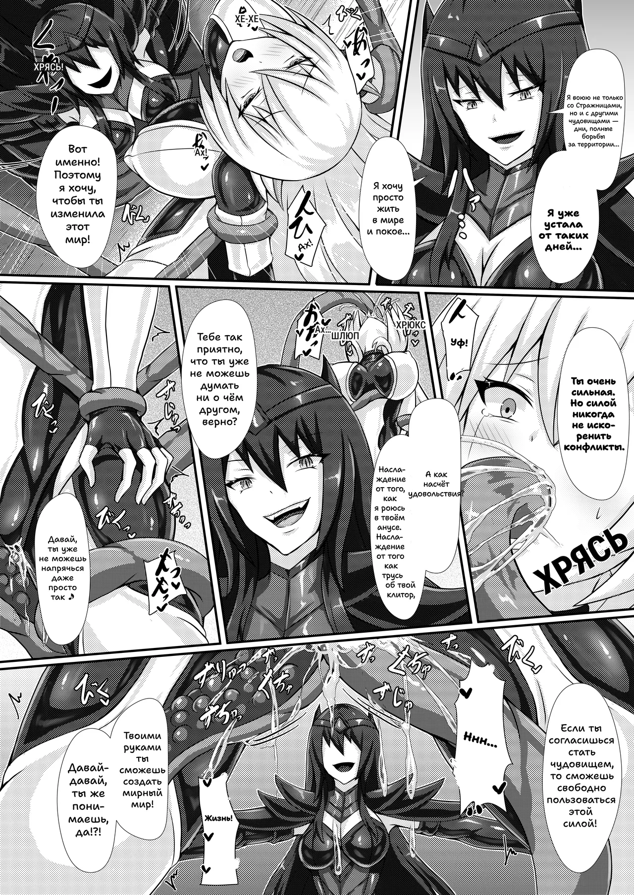 Seigi no Kowashikata page 12 full