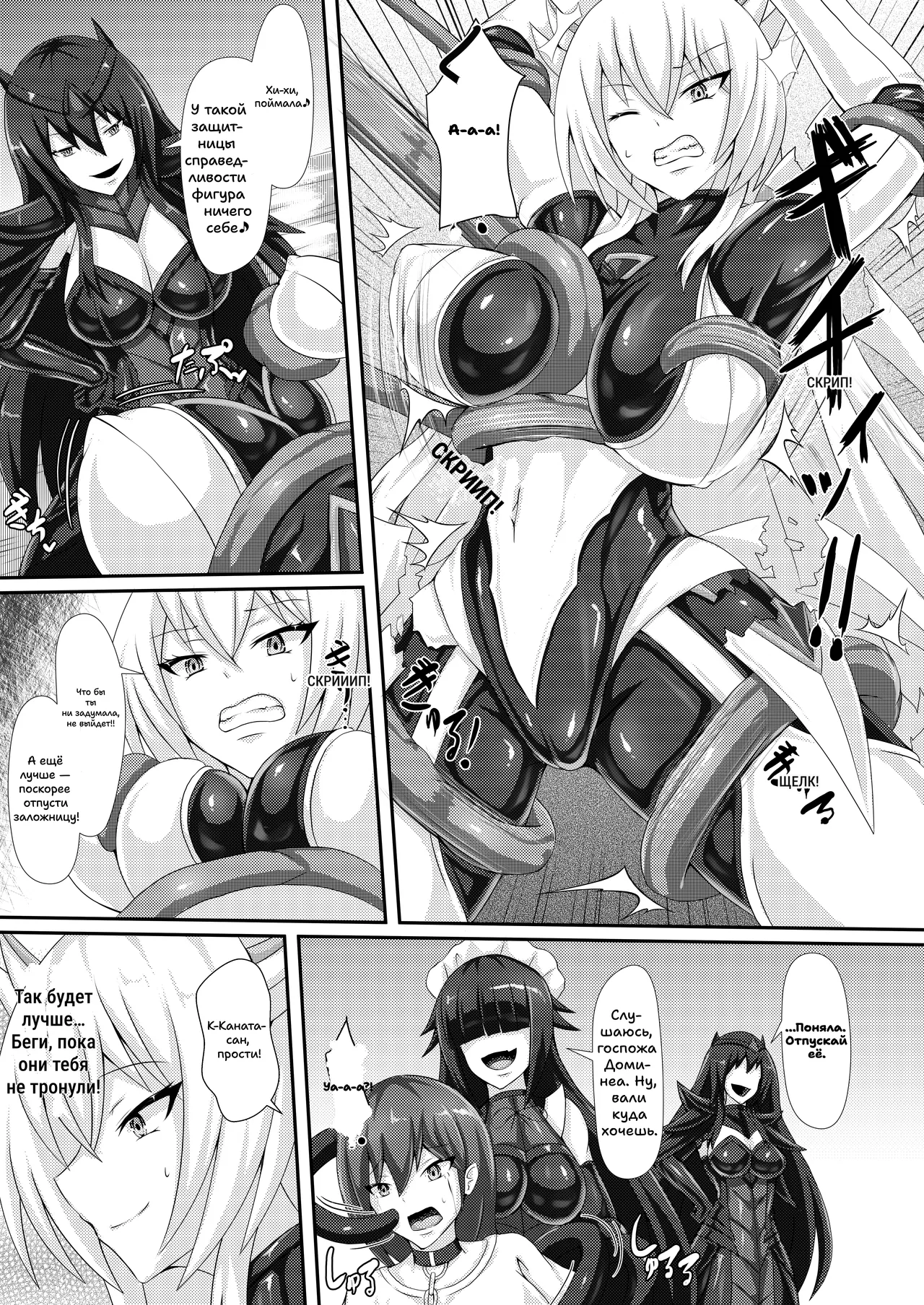 Seigi no Kowashikata page 5 full
