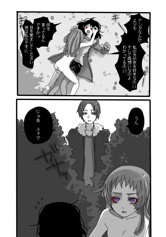 特技は存在を消す事です page 11 full