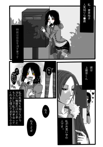 特技は存在を消す事です cover