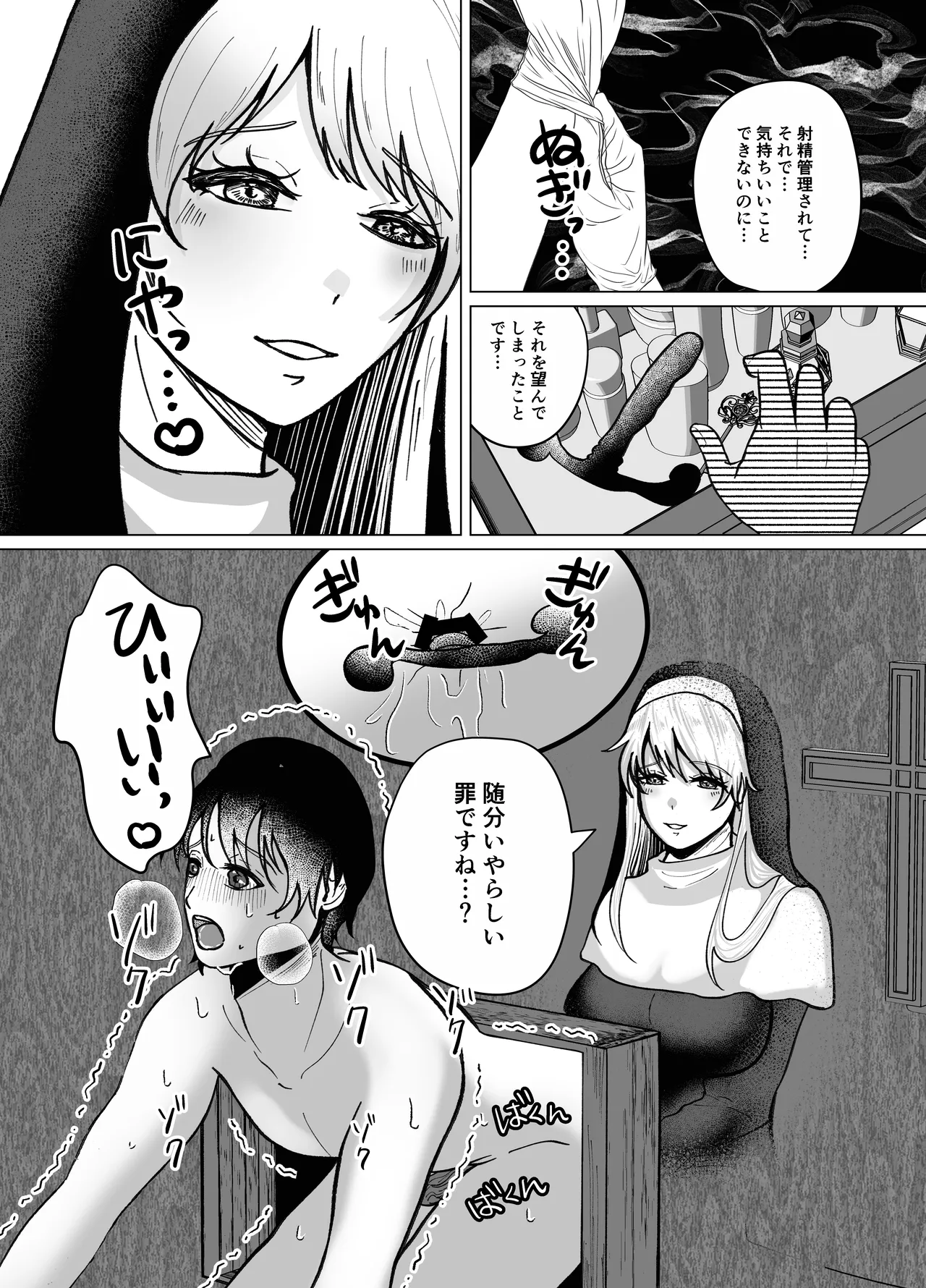 貞操帯付逆アナルで射精管理するふたなりシスターのお姉さん page 11 full