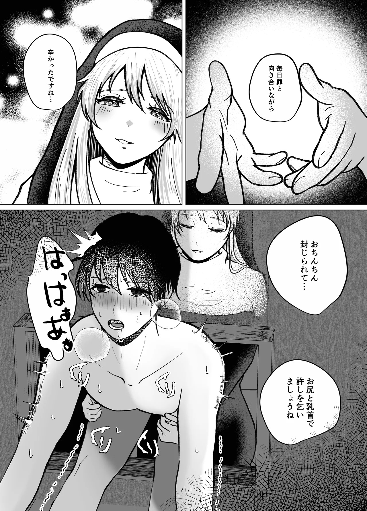 貞操帯付逆アナルで射精管理するふたなりシスターのお姉さん page 12 full