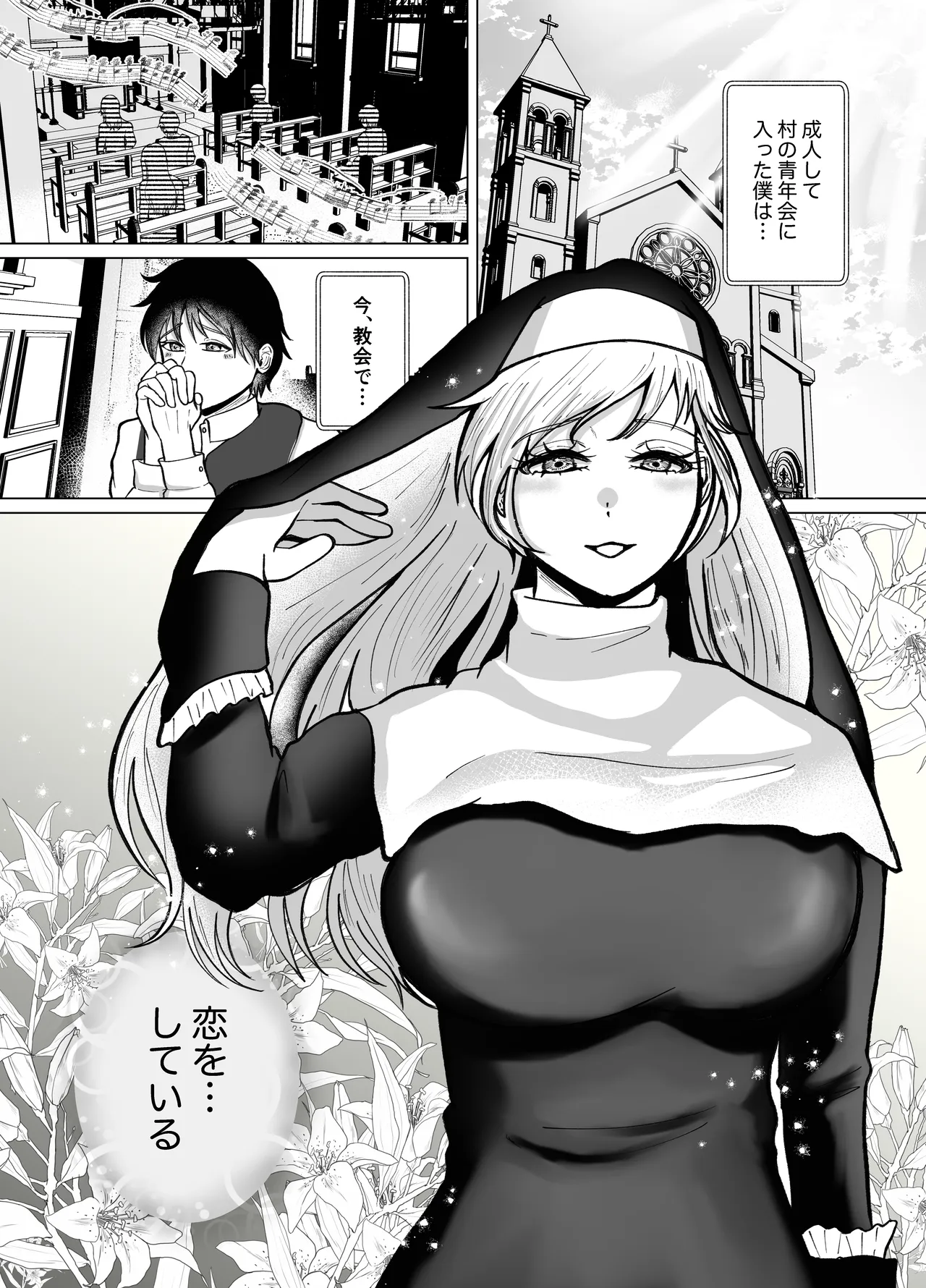 貞操帯付逆アナルで射精管理するふたなりシスターのお姉さん page 3 full