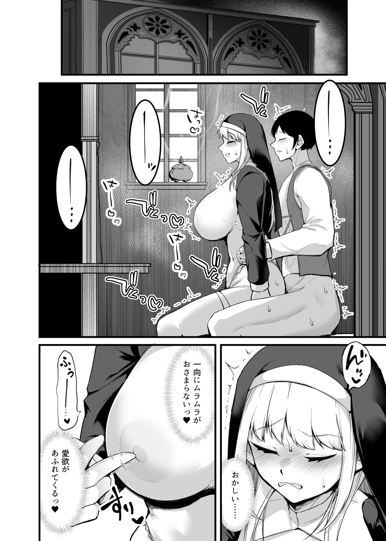 愛しのあなたとえっちしたい！おまけ本 媚薬懺悔室編 page 11 full