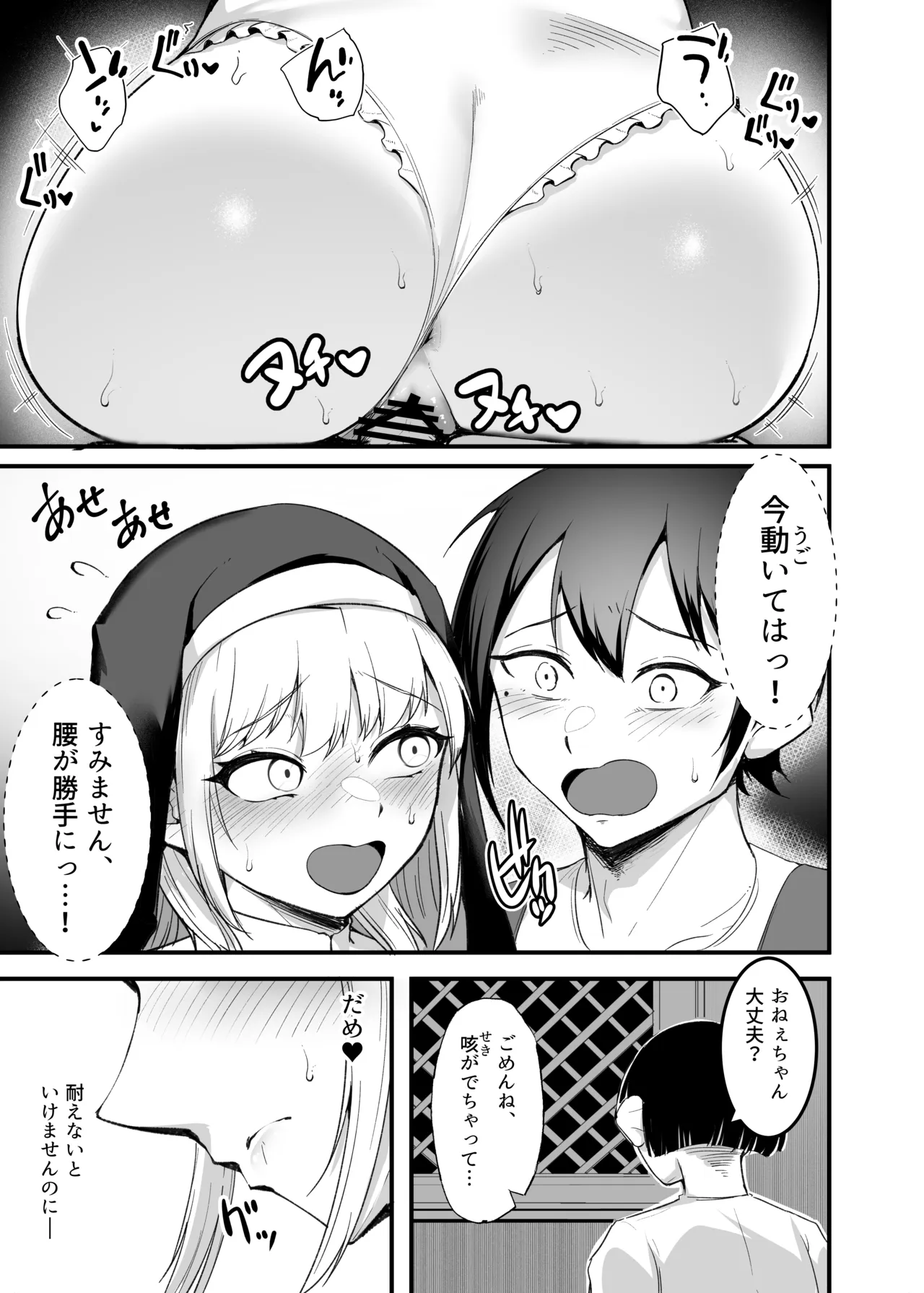 愛しのあなたとえっちしたい！おまけ本 媚薬懺悔室編 page 12 full