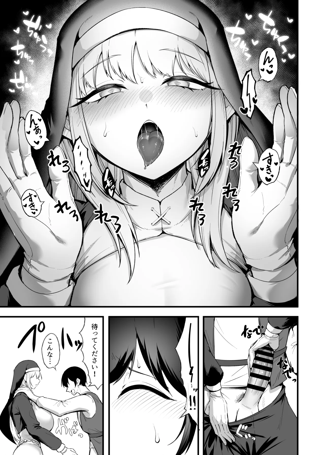 愛しのあなたとえっちしたい！おまけ本 媚薬懺悔室編 page 6 full