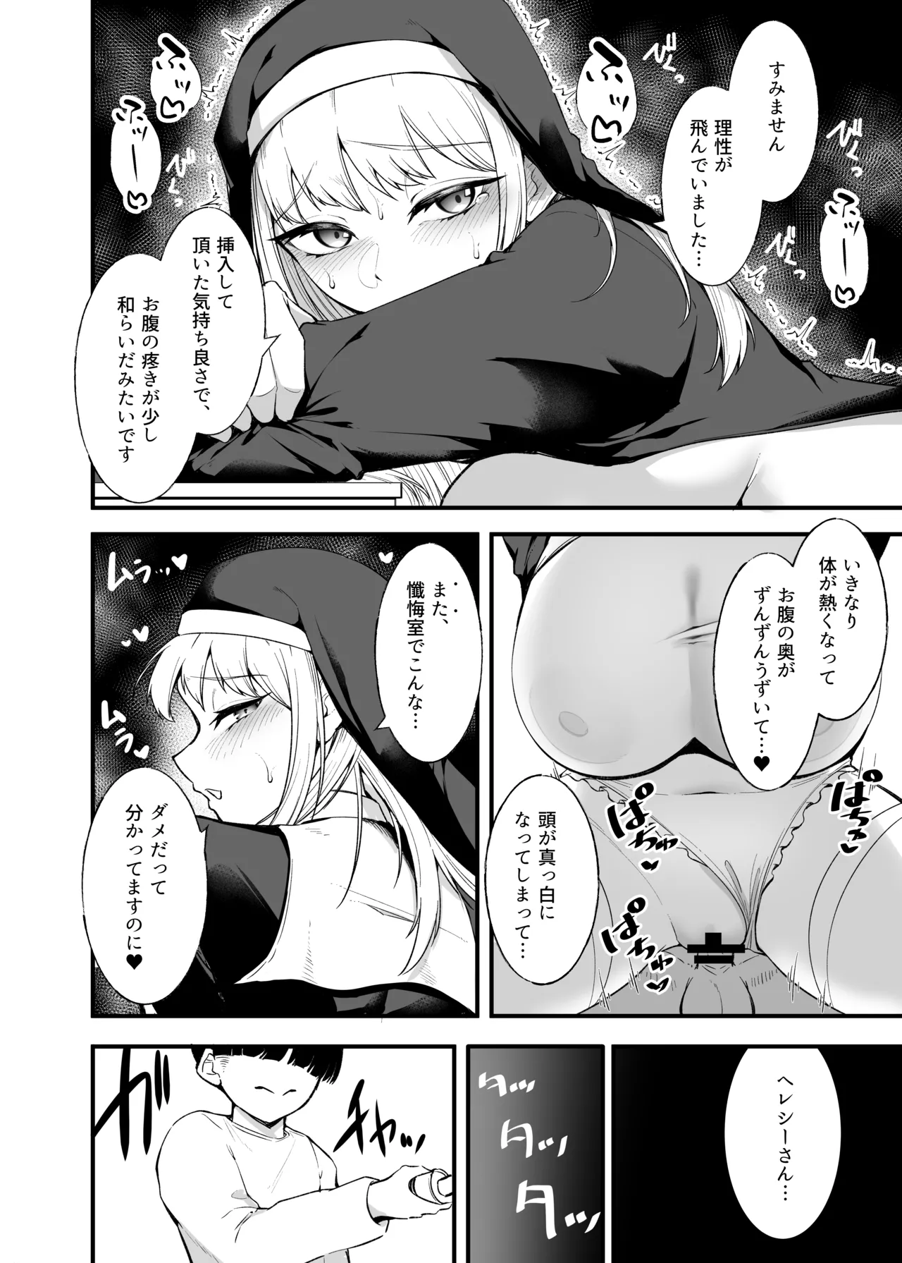 愛しのあなたとえっちしたい！おまけ本 媚薬懺悔室編 page 9 full