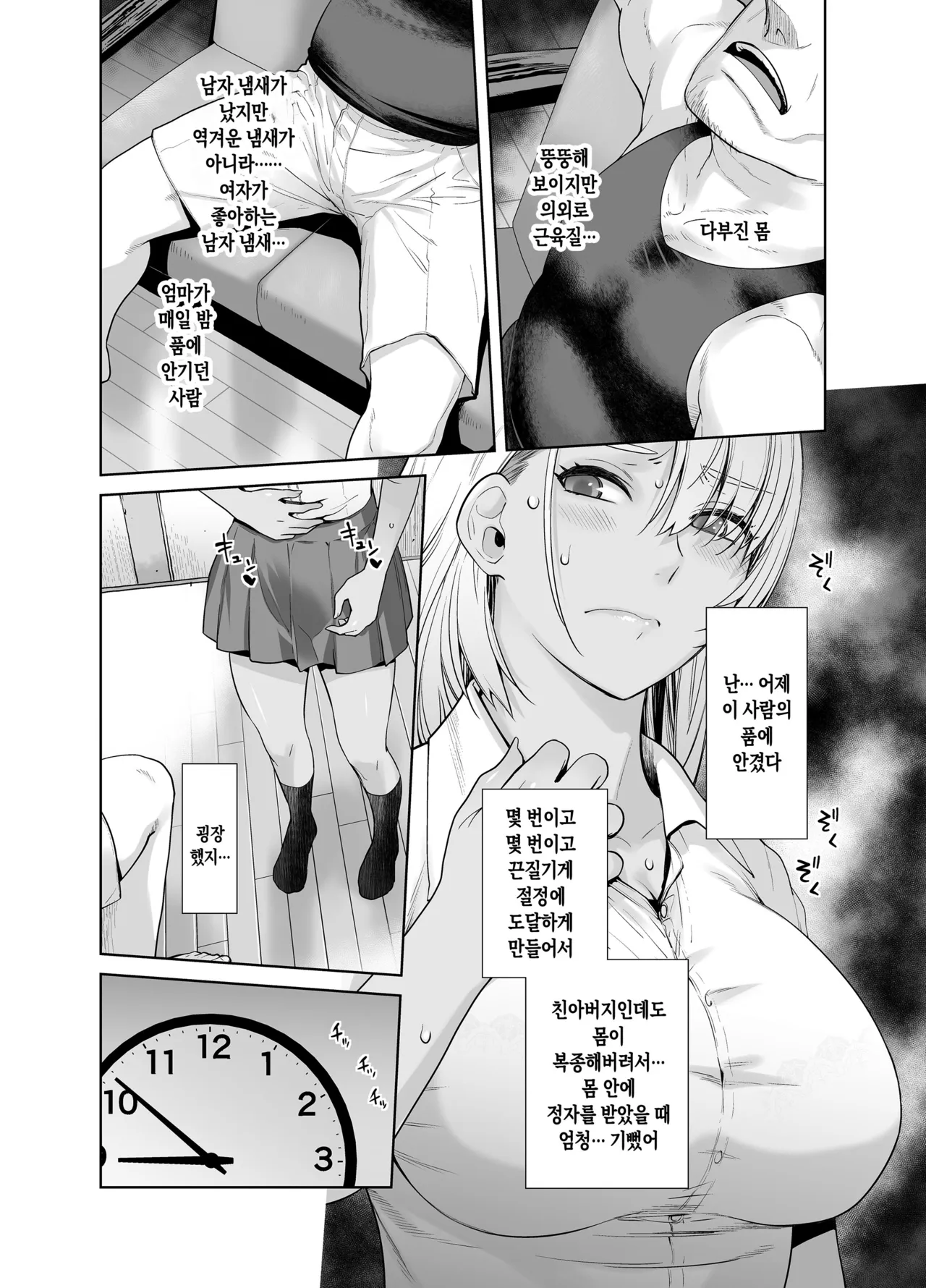 Gal Musume ga Chichioya to no Aijoux 2 | 갸루 딸이 아버지와 애정 섹스 2 page 11 full
