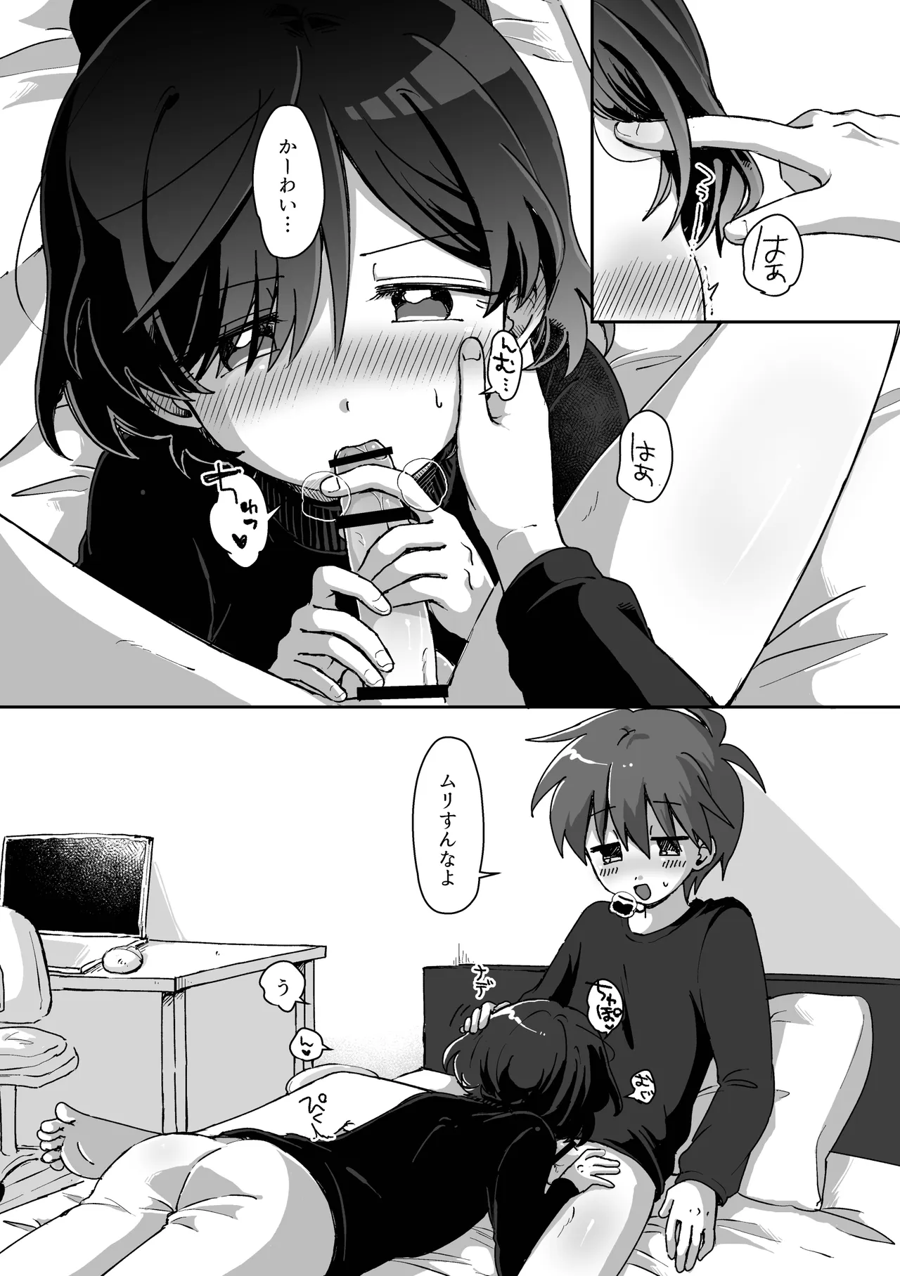 あまやかさないでください！りゅーくんとこころくんシリーズ page 12 full