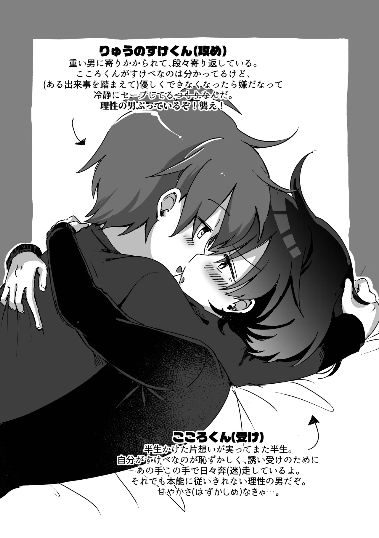あまやかさないでください！りゅーくんとこころくんシリーズ page 2 full