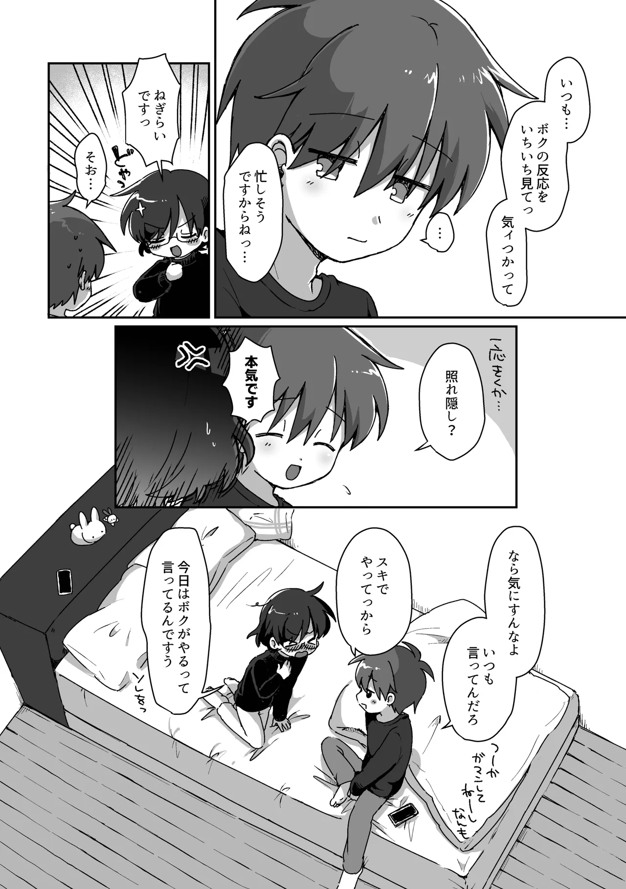 あまやかさないでください！りゅーくんとこころくんシリーズ page 5 full