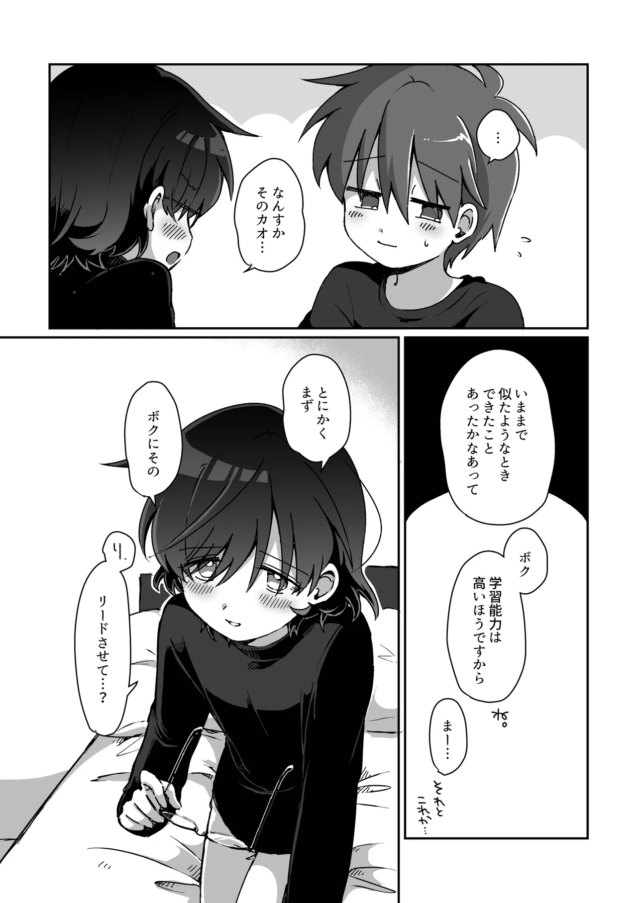 あまやかさないでください！りゅーくんとこころくんシリーズ page 6 full
