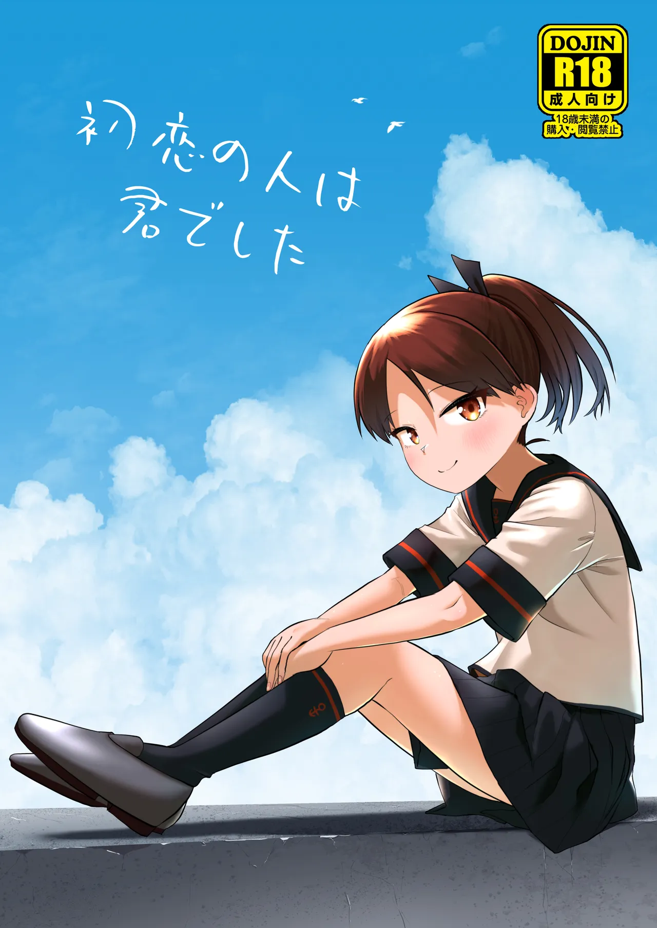 Hatsukoi no Hito wa Kimi deshita page 1 full