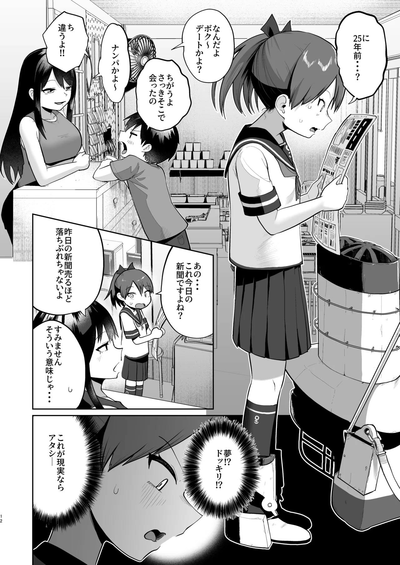 Hatsukoi no Hito wa Kimi deshita page 11 full
