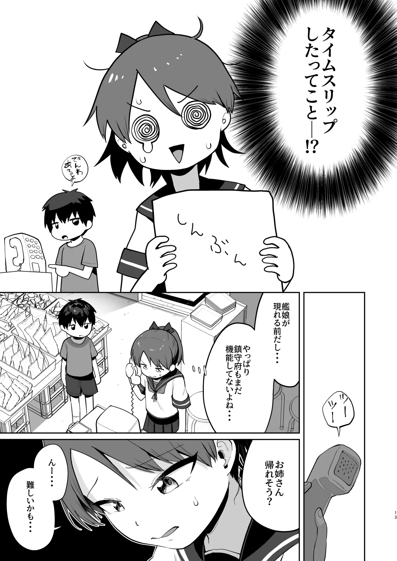 Hatsukoi no Hito wa Kimi deshita page 12 full