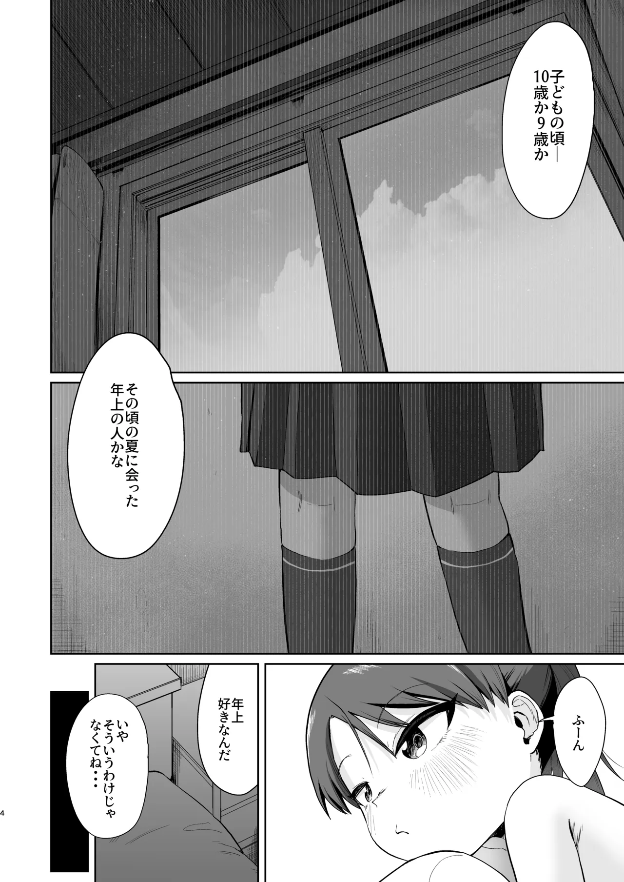 Hatsukoi no Hito wa Kimi deshita page 3 full