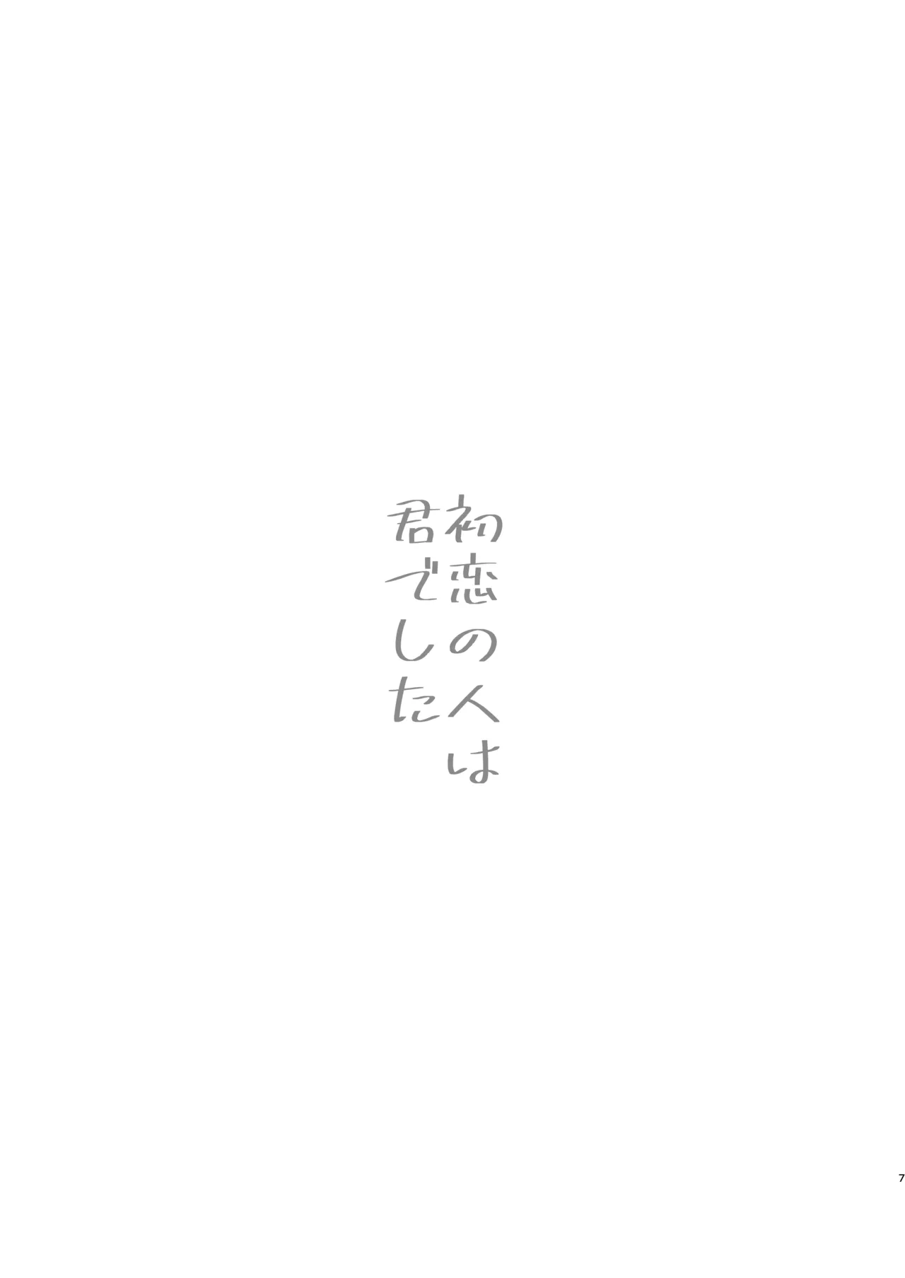 Hatsukoi no Hito wa Kimi deshita page 6 full