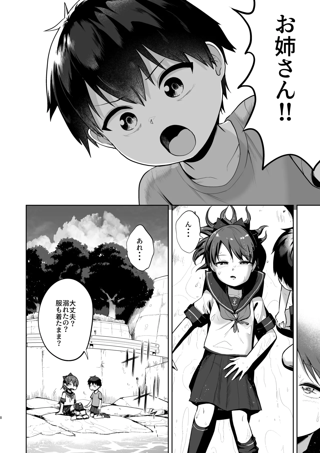 Hatsukoi no Hito wa Kimi deshita page 7 full