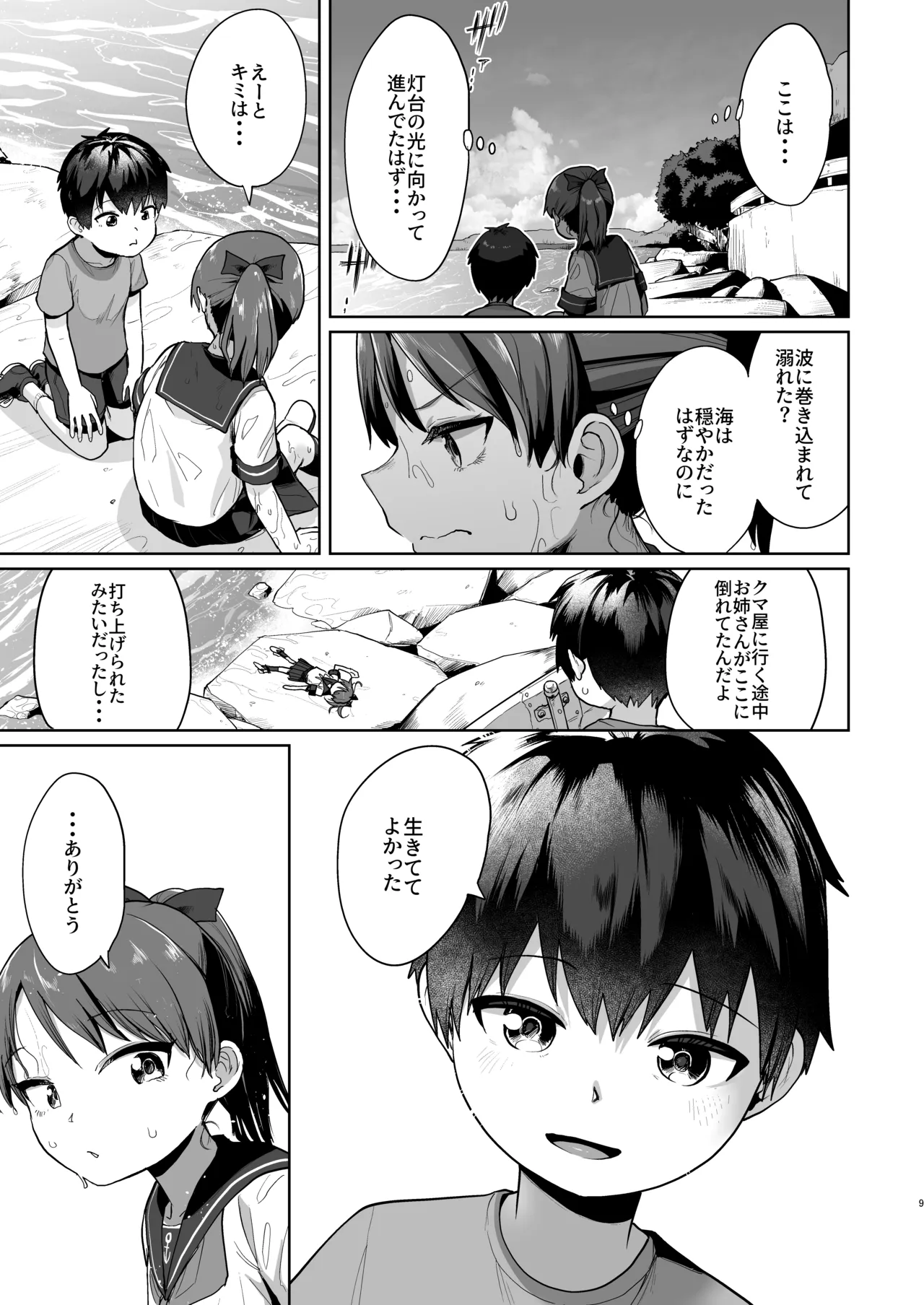 Hatsukoi no Hito wa Kimi deshita page 8 full