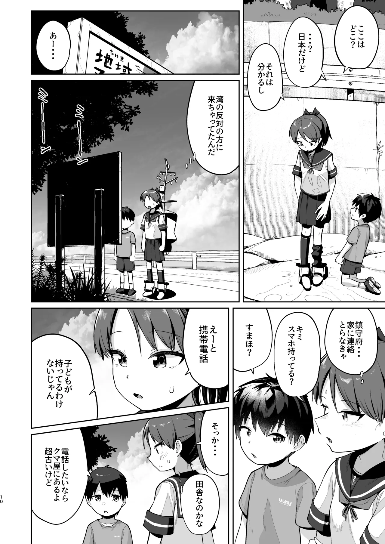 Hatsukoi no Hito wa Kimi deshita page 9 full