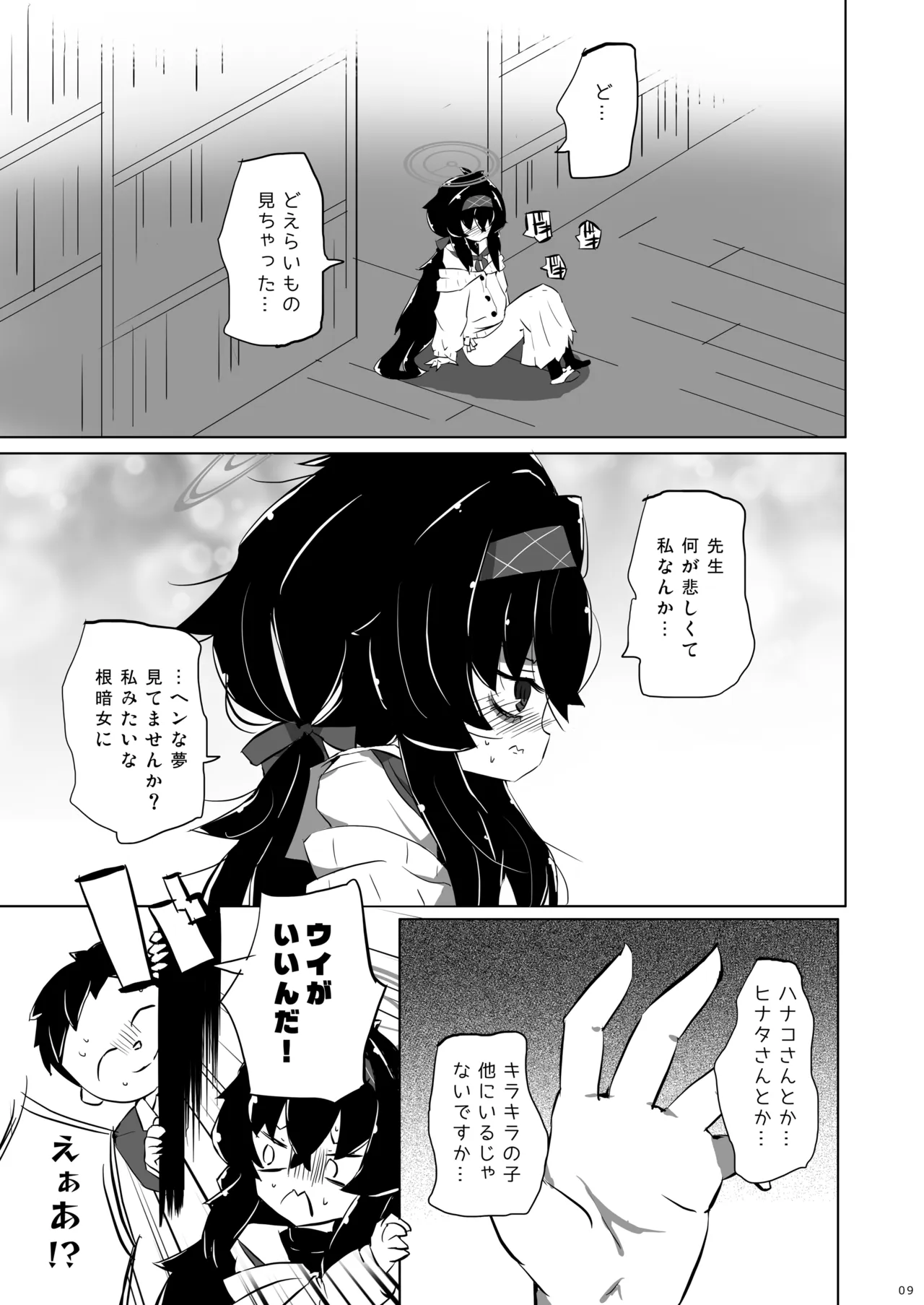 Sensei VS Kozeki Ui page 11 full
