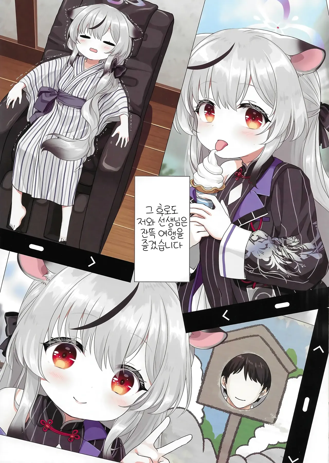 Kokona-chan to Onsen Ryokou | 코코나쨩과 온천여행 page 10 full