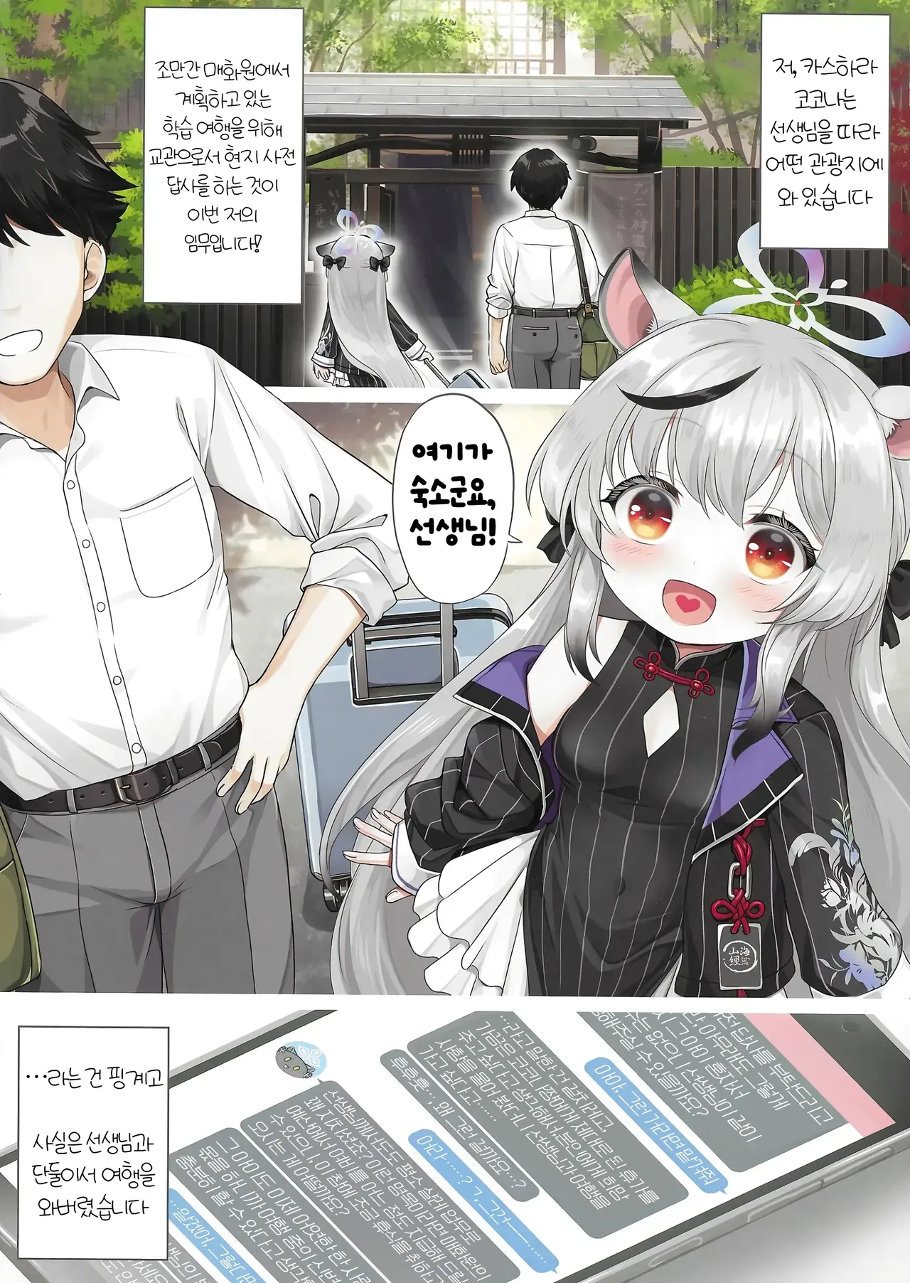 Kokona-chan to Onsen Ryokou | 코코나쨩과 온천여행 page 2 full