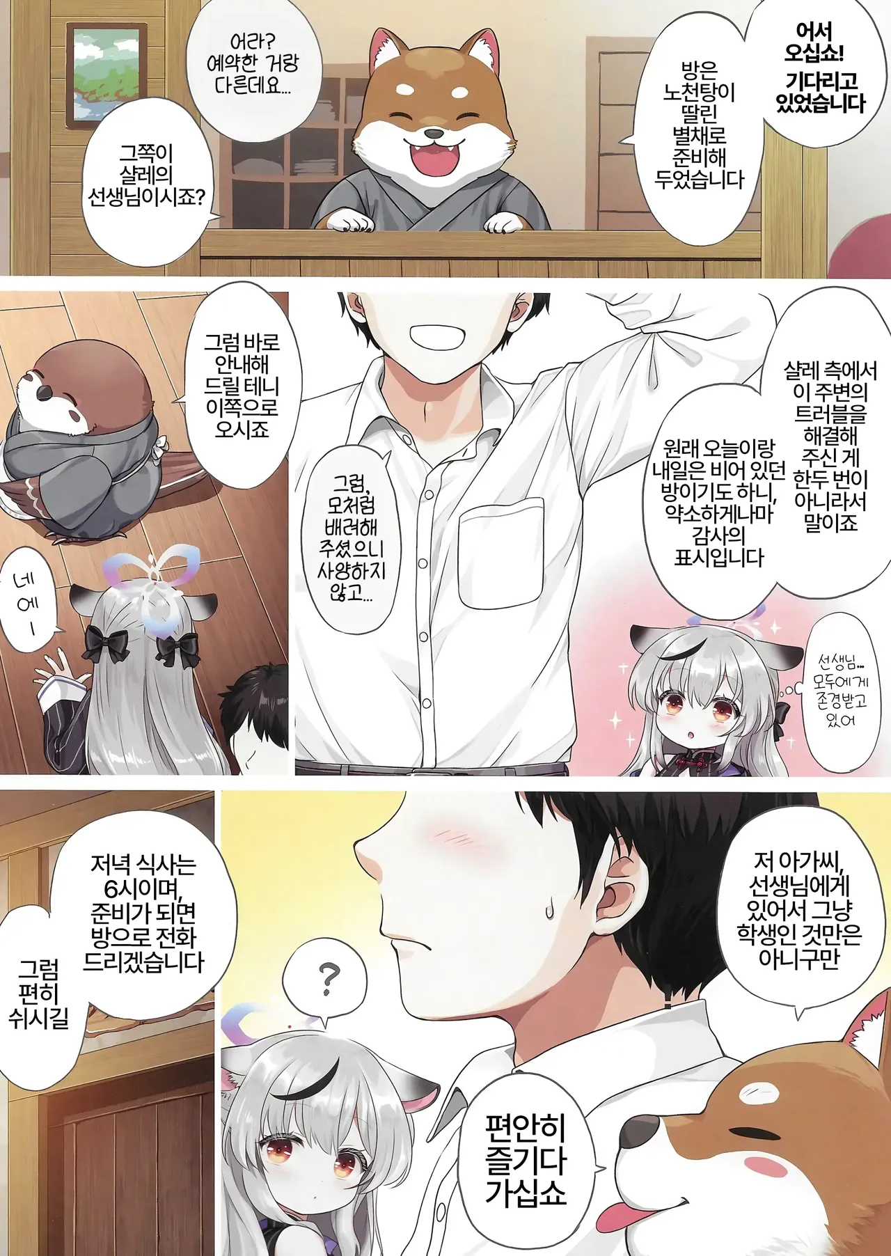 Kokona-chan to Onsen Ryokou | 코코나쨩과 온천여행 page 3 full