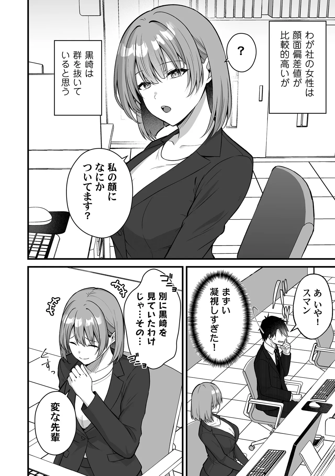 淫紋の主従契約〜サキュバスOLが逆転完堕ちした話〜 page 10 full