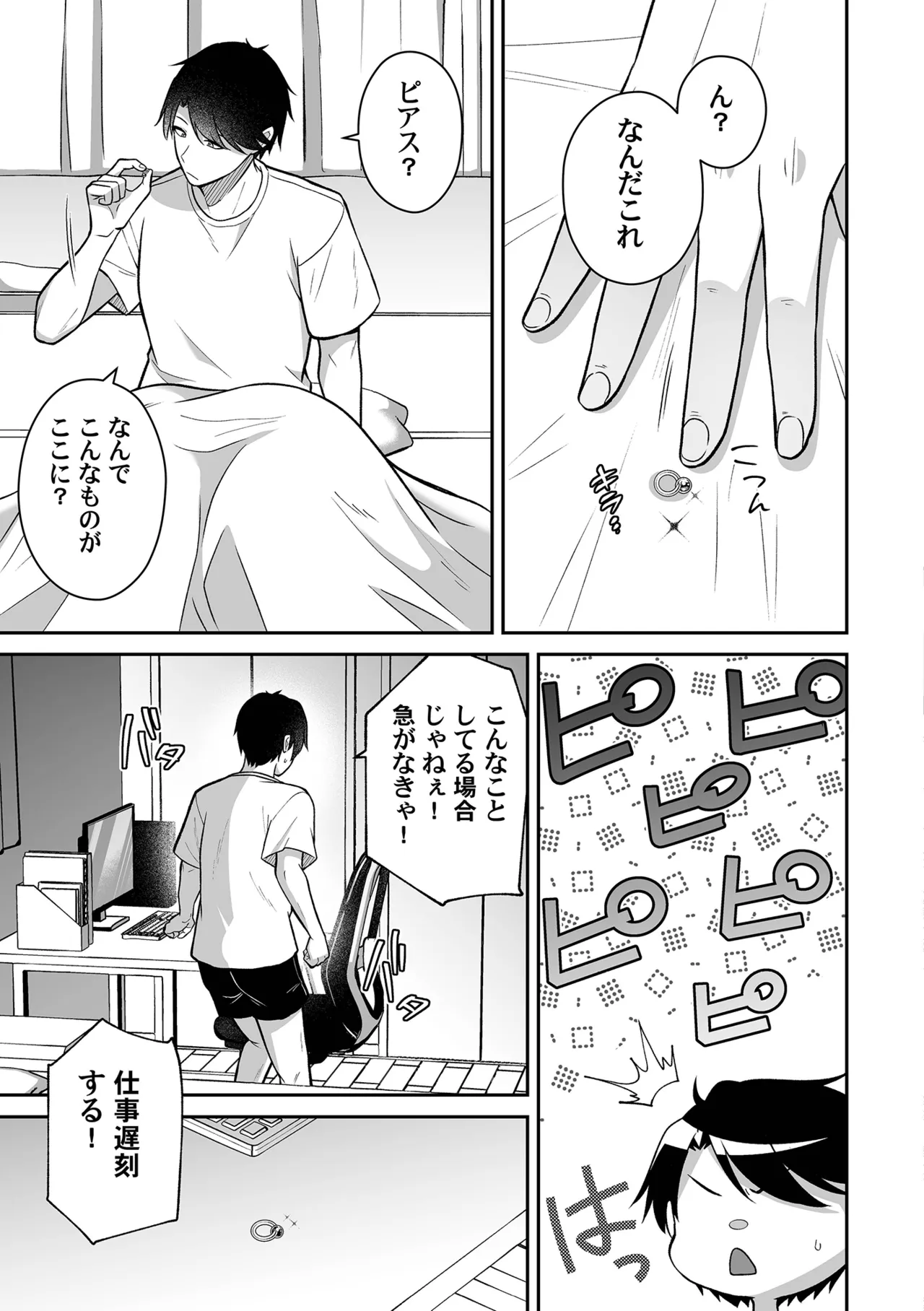 淫紋の主従契約〜サキュバスOLが逆転完堕ちした話〜 page 7 full