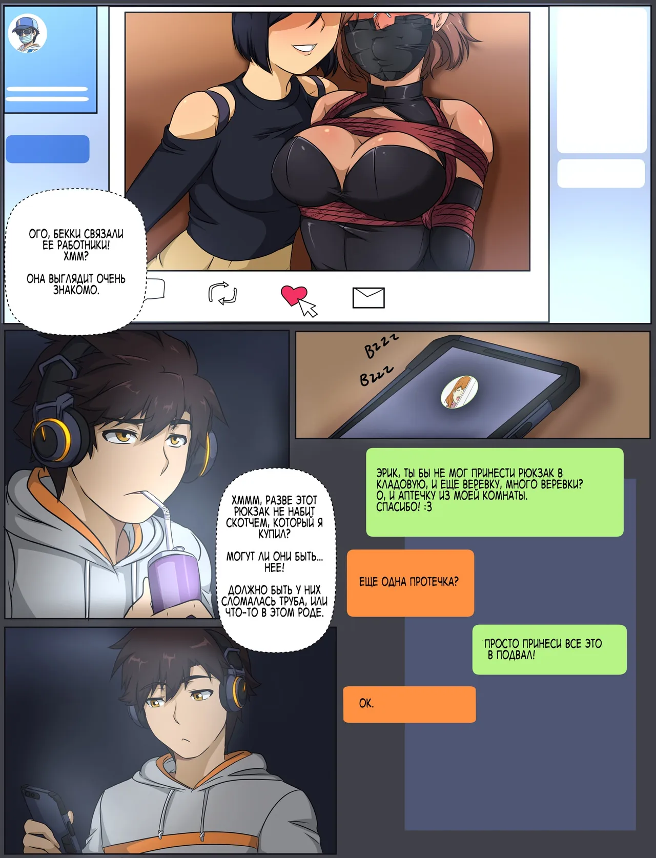 T.I.E.D часть 4 page 1 full