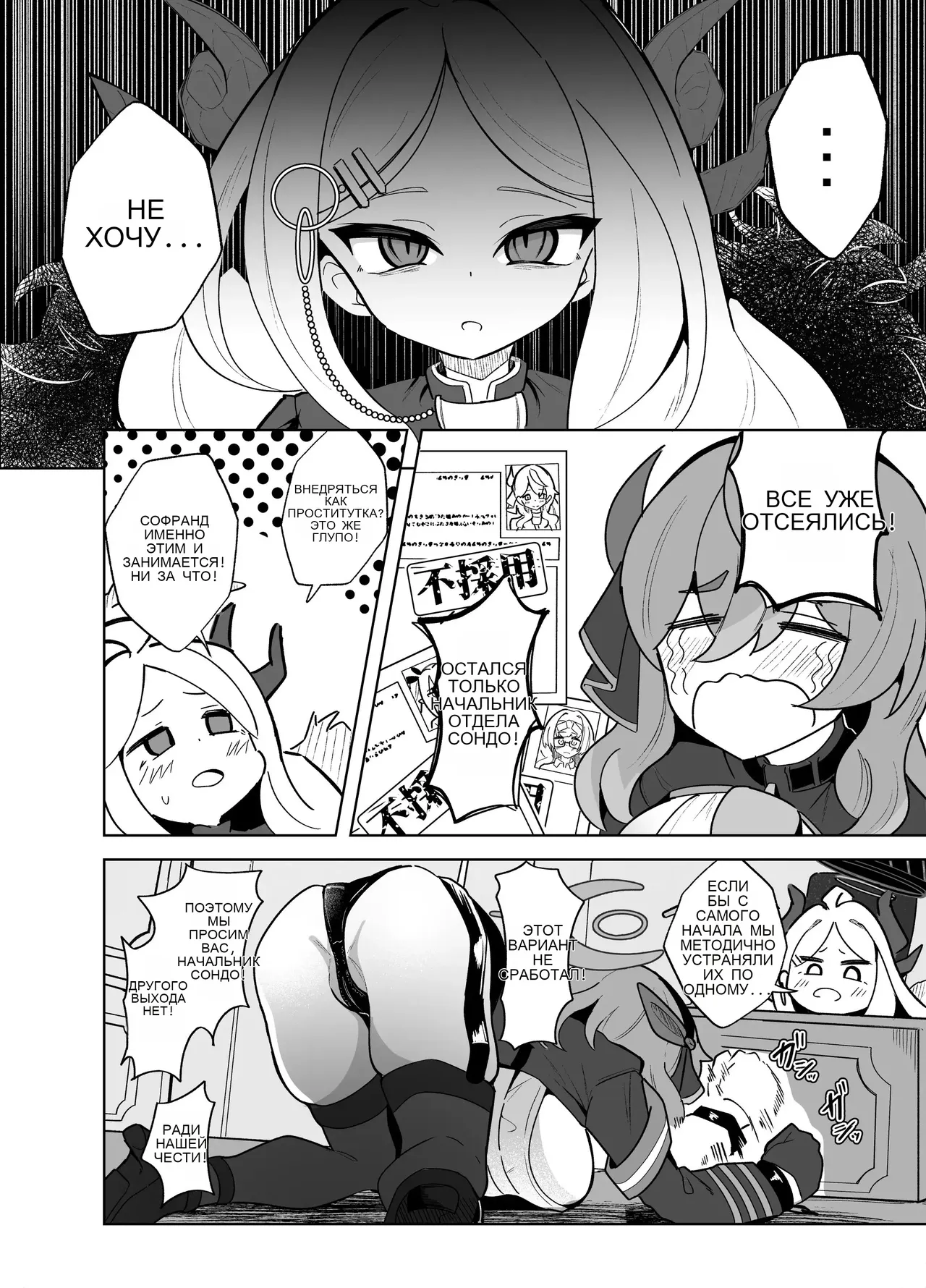 Gehena Fuuki Iinchou Zettai Fukujuu Choukyou Jiken page 4 full