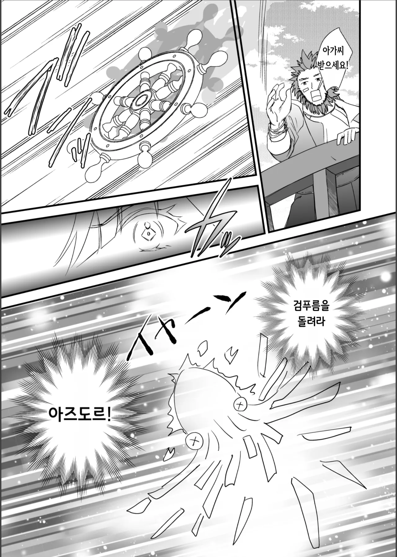 Shizume! Oborero! Kairaku no Hate ni!  | 침몰해라! 익사해라! 쾌락의 끝에서!  1일1딸 page 12 full