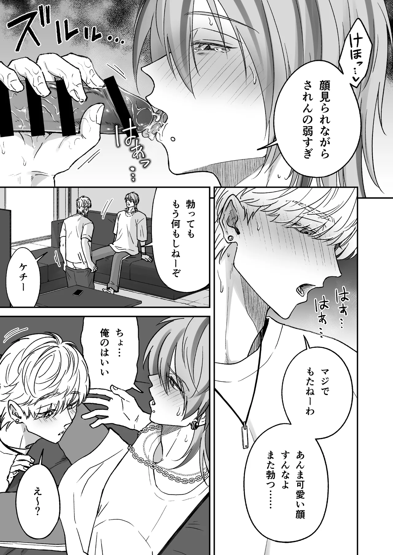 付き合って2ヶ月めのギャル男と砂浜でいちゃいちゃ page 11 full