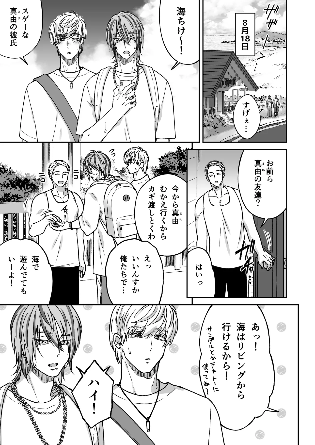 付き合って2ヶ月めのギャル男と砂浜でいちゃいちゃ page 3 full