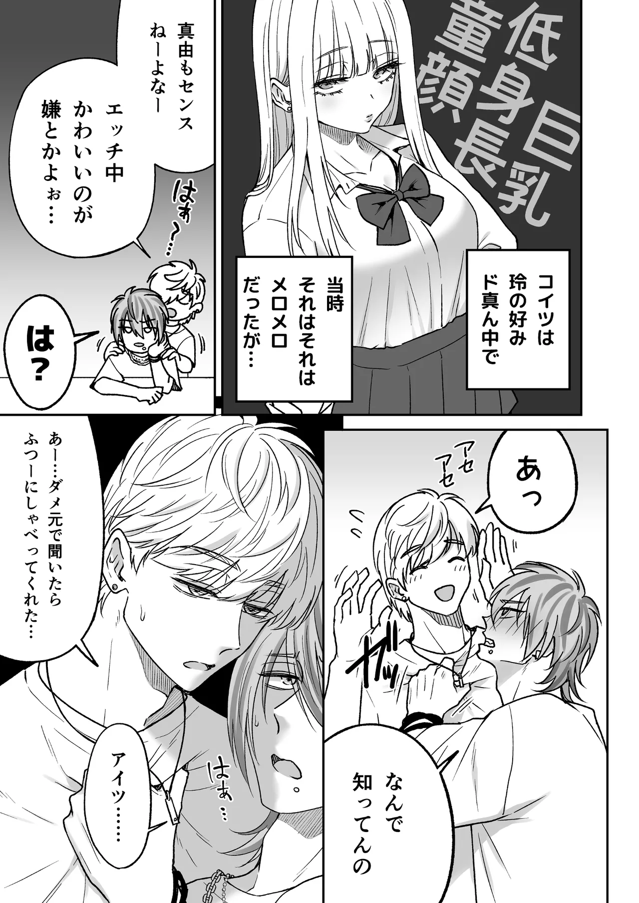 付き合って2ヶ月めのギャル男と砂浜でいちゃいちゃ page 5 full