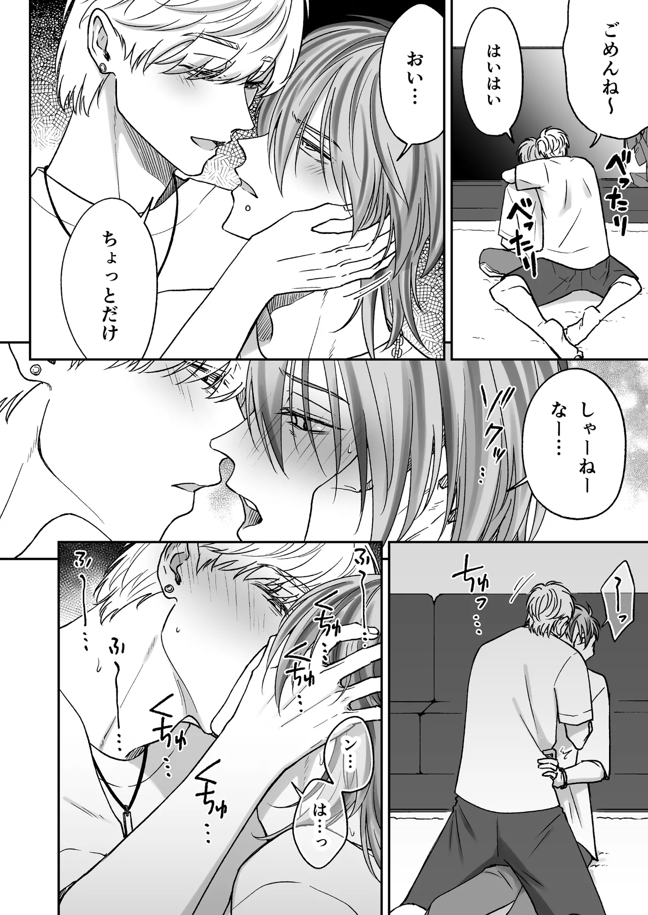 付き合って2ヶ月めのギャル男と砂浜でいちゃいちゃ page 6 full