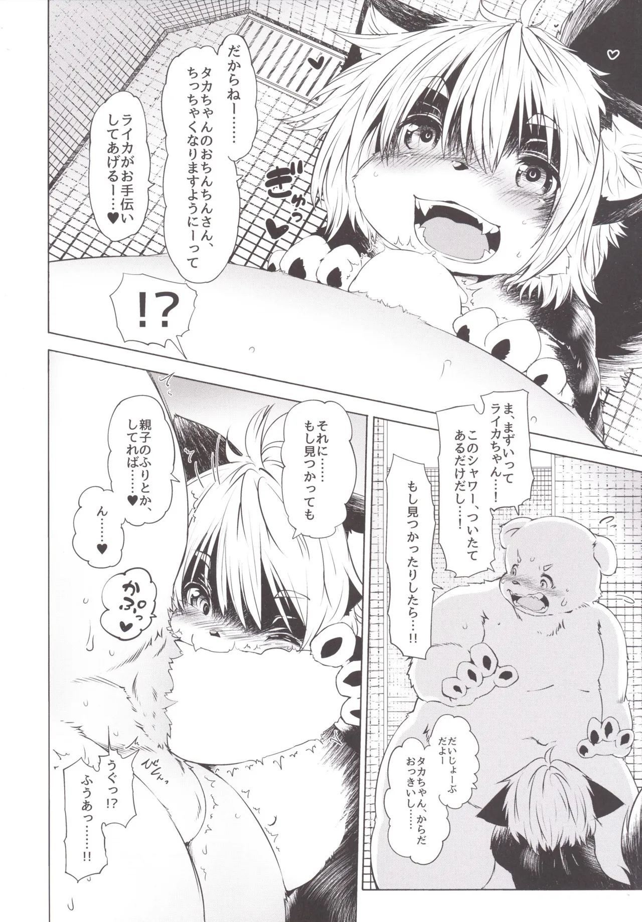 Ya Laika 2 page 12 full