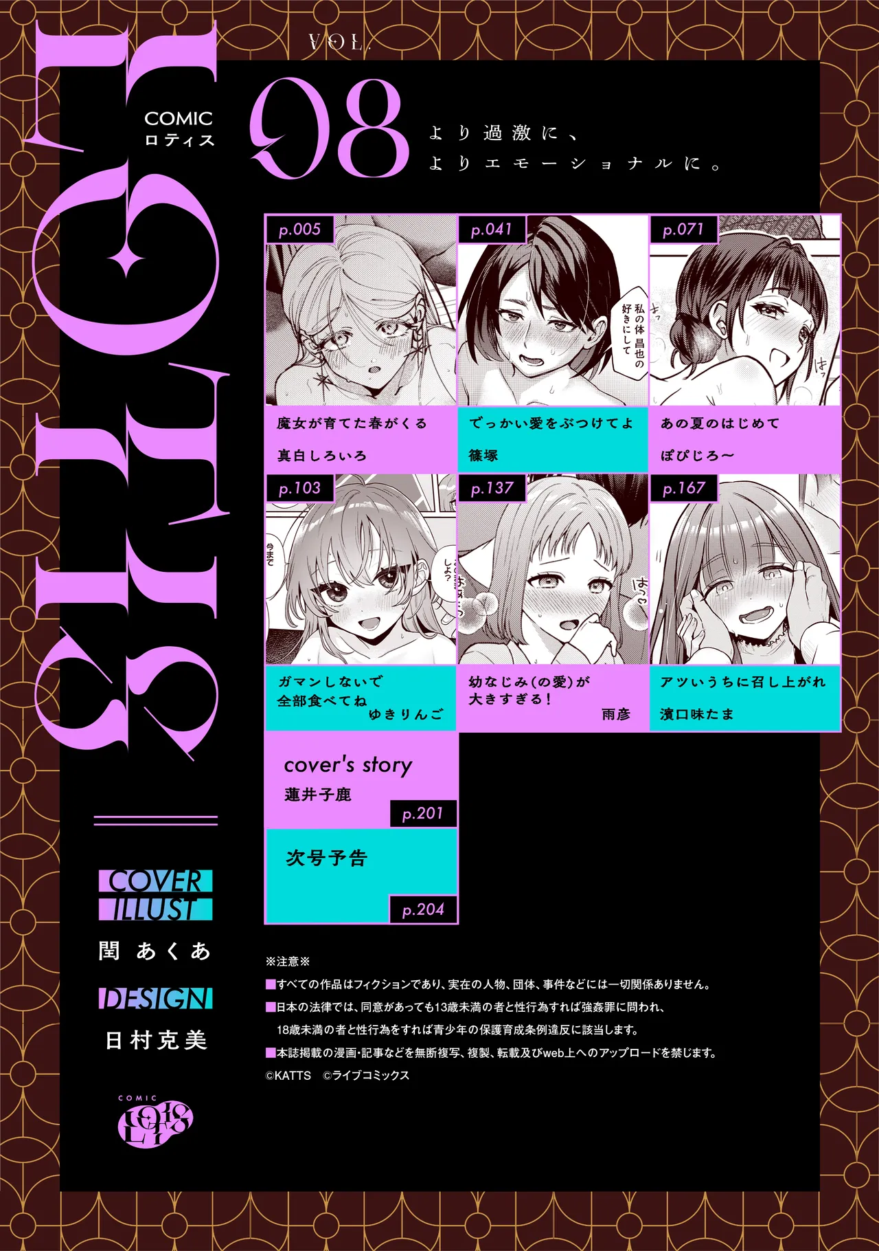 Comic Lotis Vol.8 page 3 full