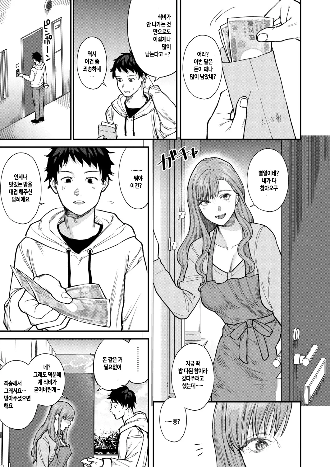 Ajiwo Shimetara Modorenai page 11 full