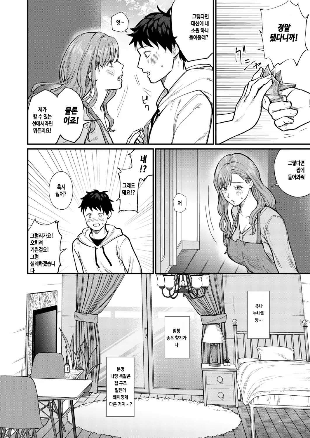 Ajiwo Shimetara Modorenai page 12 full